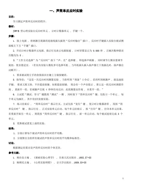 心理实验指导书电子版
