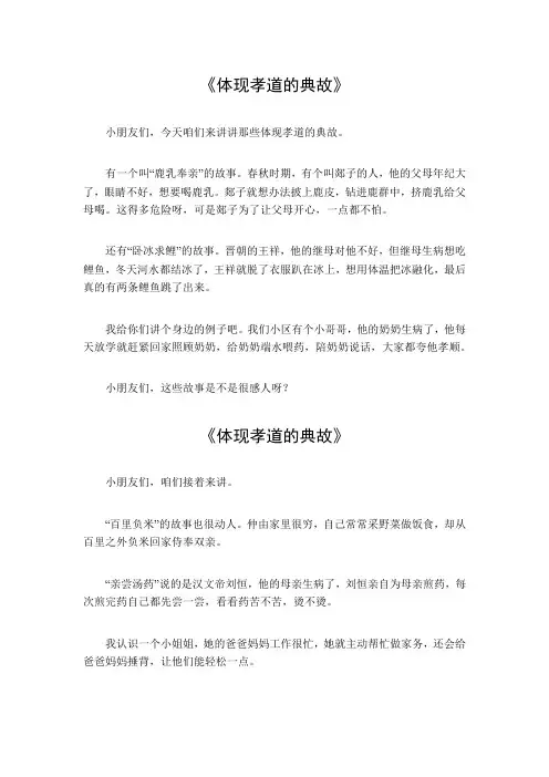 体现孝道的典故