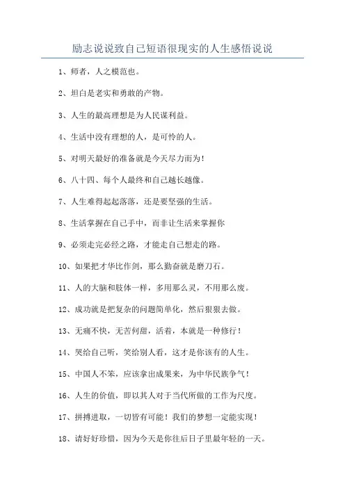 励志说说致自己短语很现实的人生感悟说说