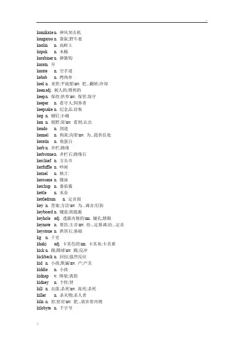 背英文字典的宝典-(全部以字母k开头的英文单词)