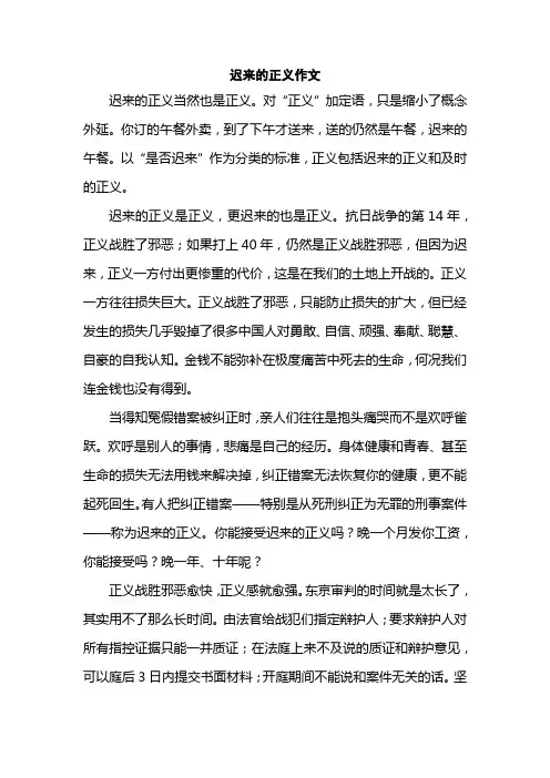 迟来的正义作文