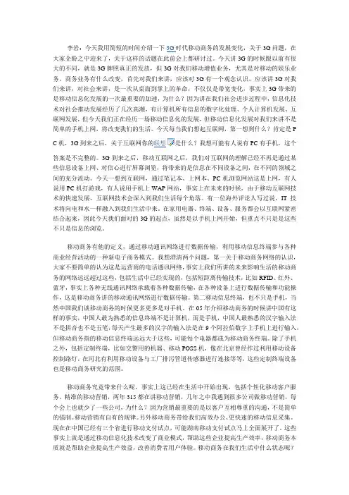 3G时代移动商务的变化