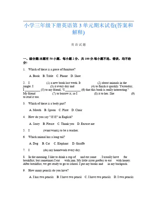 小学三年级下册第3次英语第3单元期末试卷(答案和解释)