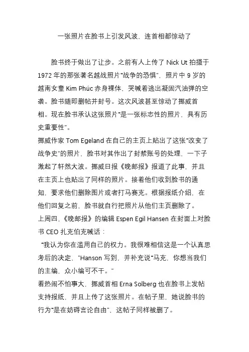 一张照片在脸书上引发风波,连首相都惊动了
