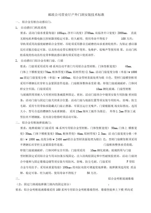 自动感应门技术标准1