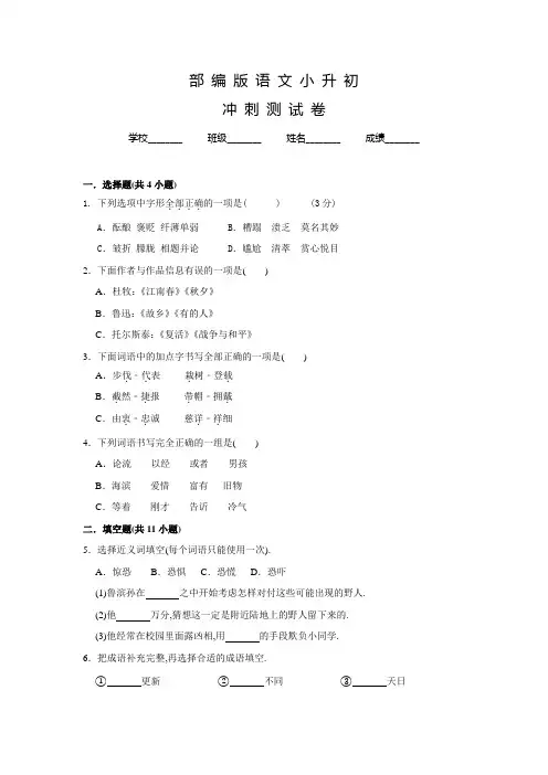 部编版六年级下学期小升初语文模拟试卷含答案