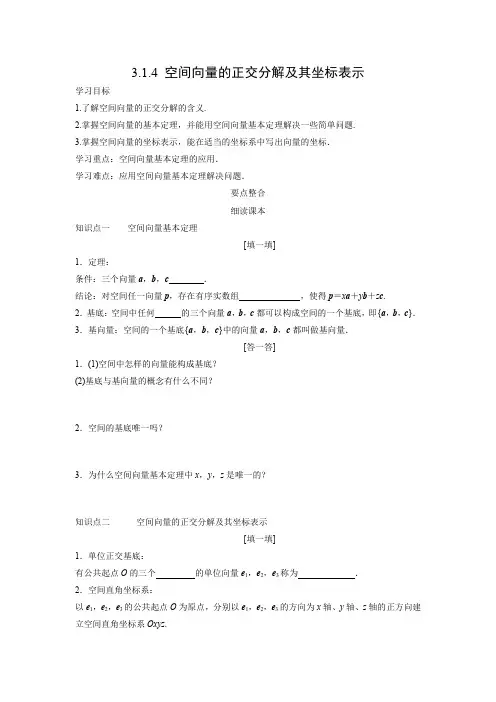 学案10：3.1.4 空间向量的正交分解及其坐标表示