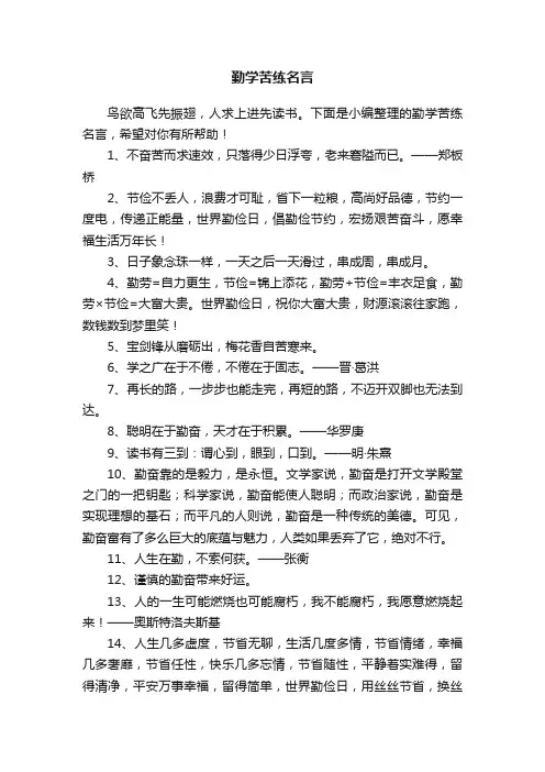 勤学苦练名言