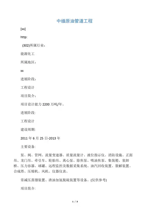 中缅原油管道工程