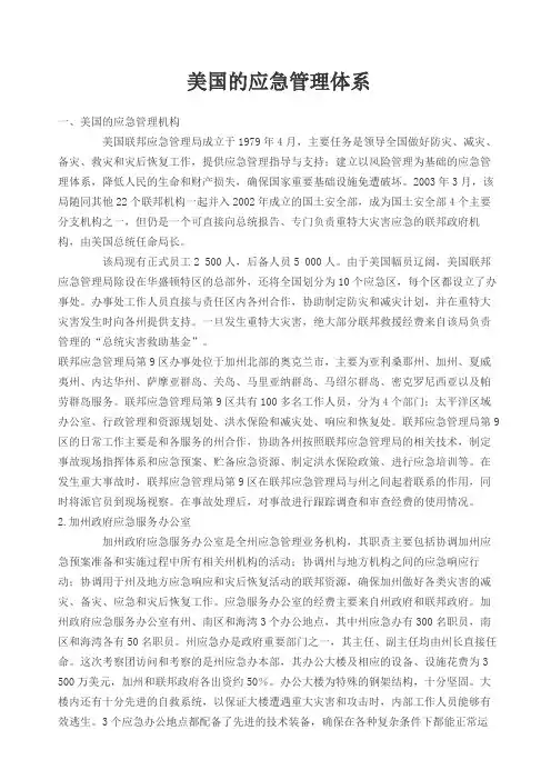 美国的应急管理体系word文档