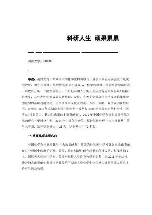 科研人生硕果累累