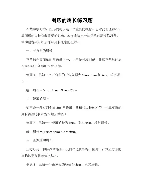 图形的周长练习题