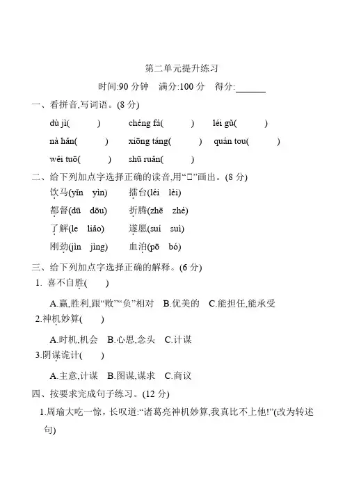 部编版语文五年级下册第二单元提升练习 (含答案)