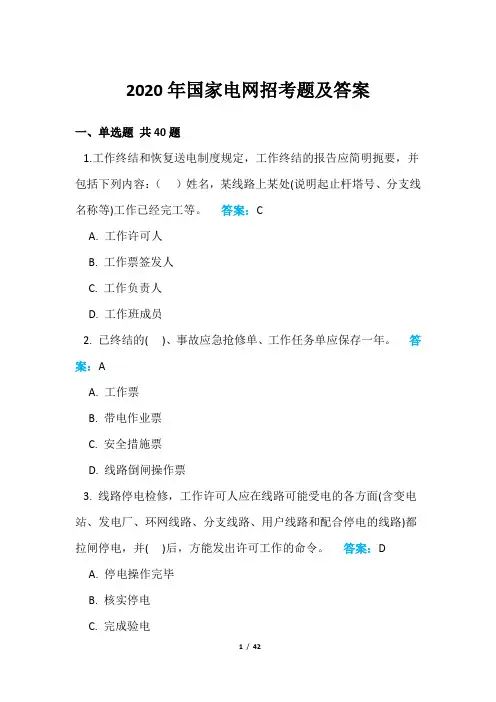 2020年国家电网招考题及答案