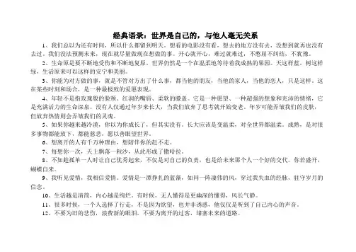 经典语录：世界是自己的,与他人毫无关系