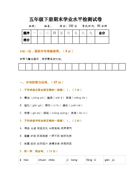 【期末冲刺】部编版五年级下册语文期末测试卷(有答案),转给孩子!