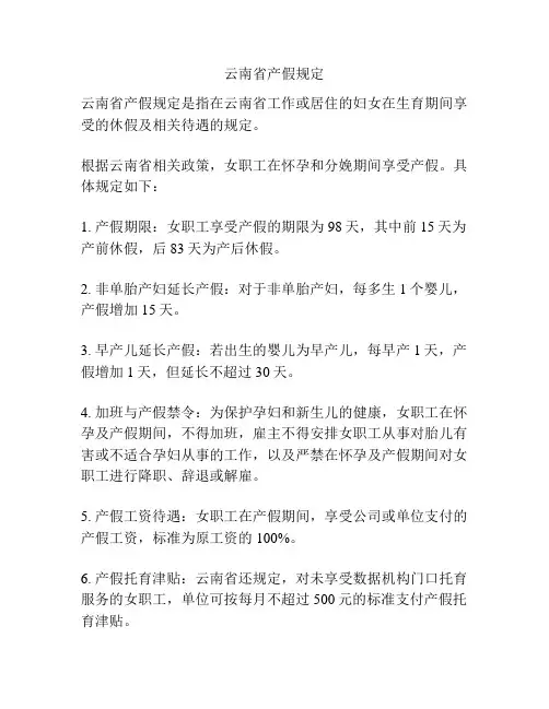 云南省产假规定