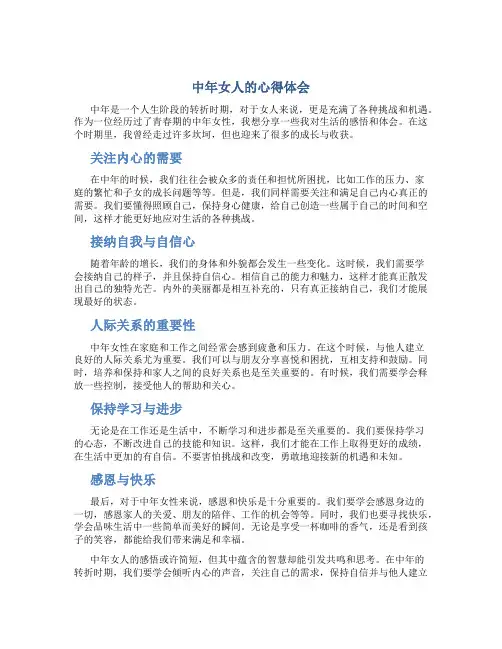 中年女人的感悟简短精辟
