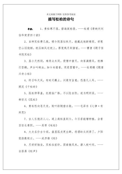 描写松柏的诗句