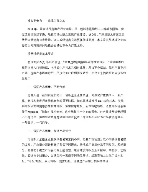 地板企业该如何打造品牌.
