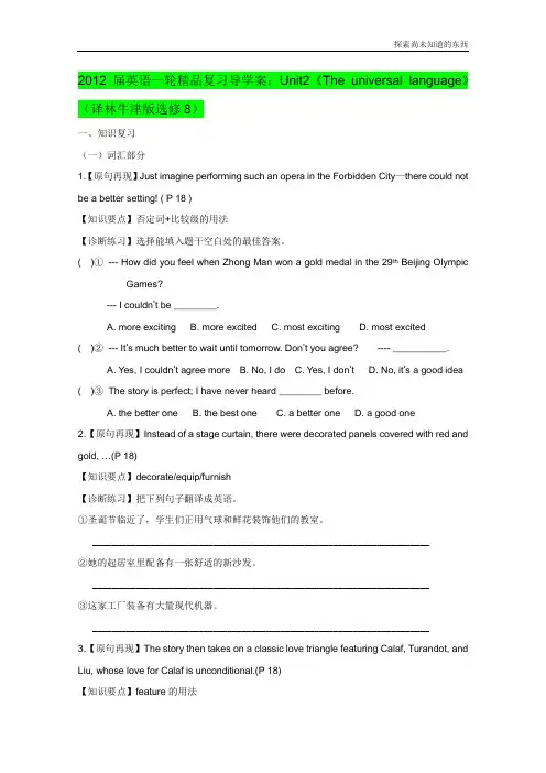 牛津译林版高中英语选修8一轮精品复习导学案Unit2The universal language译林牛津版选修8