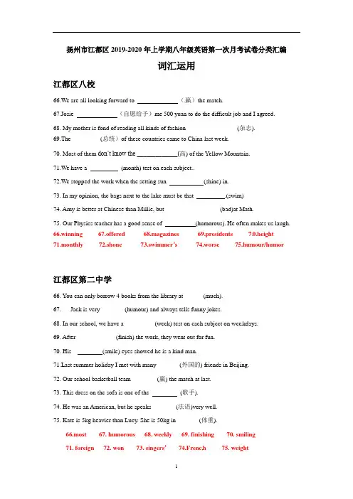 江苏省扬州市江都区部分学校上学期八年级英语试卷分类汇编：词汇运用(含答案)