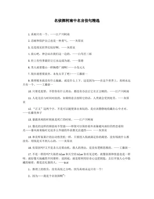 名侦探柯南中名言佳句精选