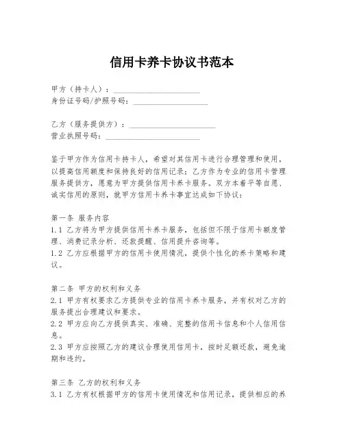 信用卡养卡协议书范本