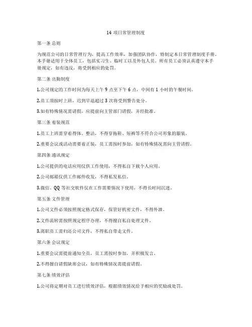 14项日常管理制度