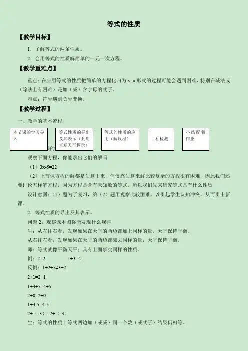 初中七年级数学教案 等式的性质【省一等奖】