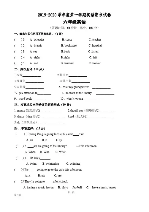 2019-2020学年度第一学期英语期末试卷