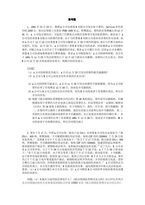 国际经济法思考题