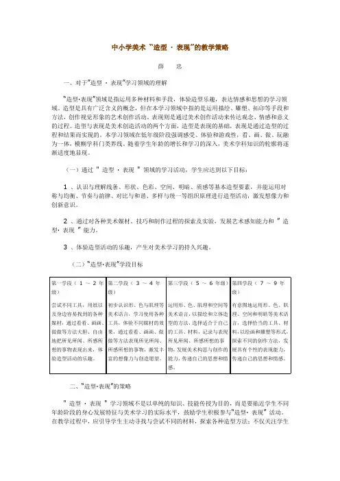 中小学美术 “造型 · 表现”的教学策略