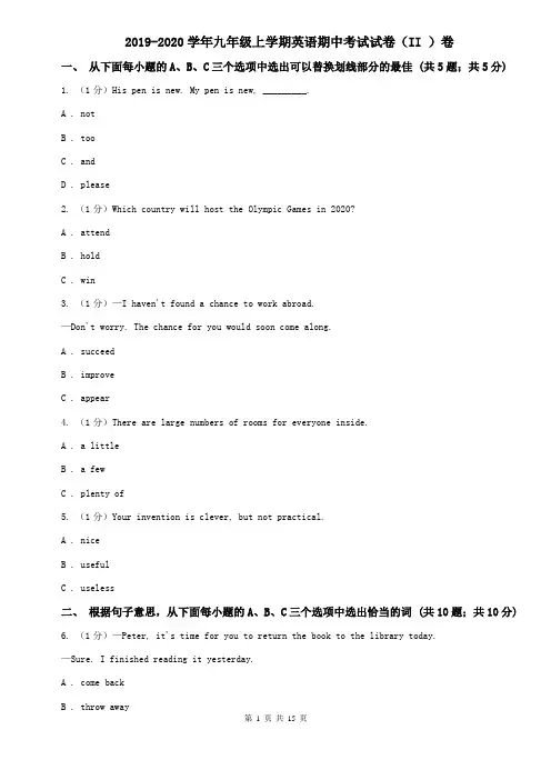 2019-2020学年九年级上学期英语期中考试试卷(II )卷 (2)