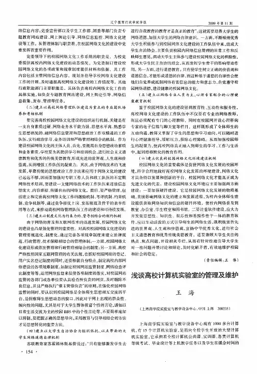 浅谈高校计算机实验室的管理及维护