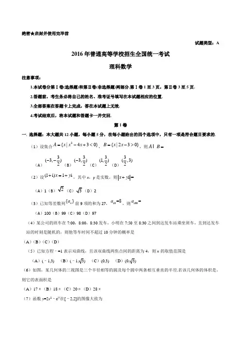 2016年新课标I高考数学理科试题含答案Word版