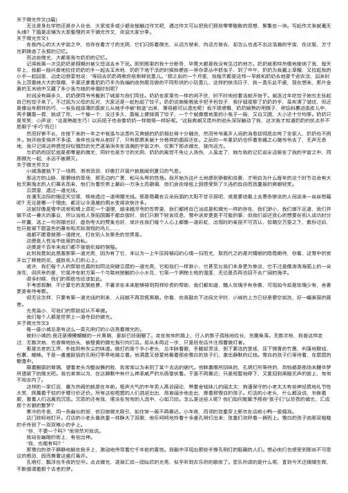 关于微光作文（3篇）