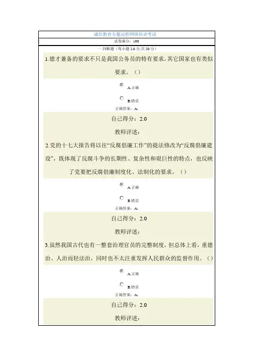 诚信教育专题远程网络培训考试