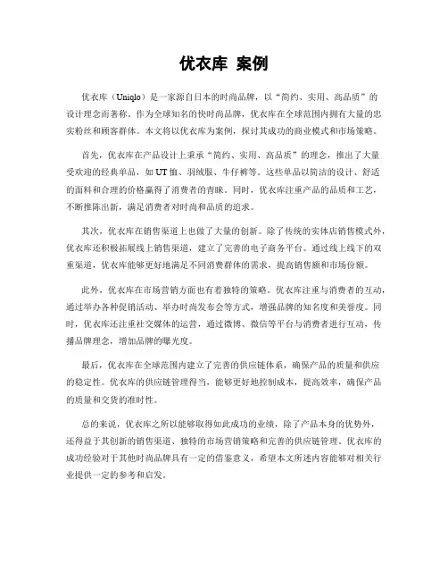 优衣库 案例