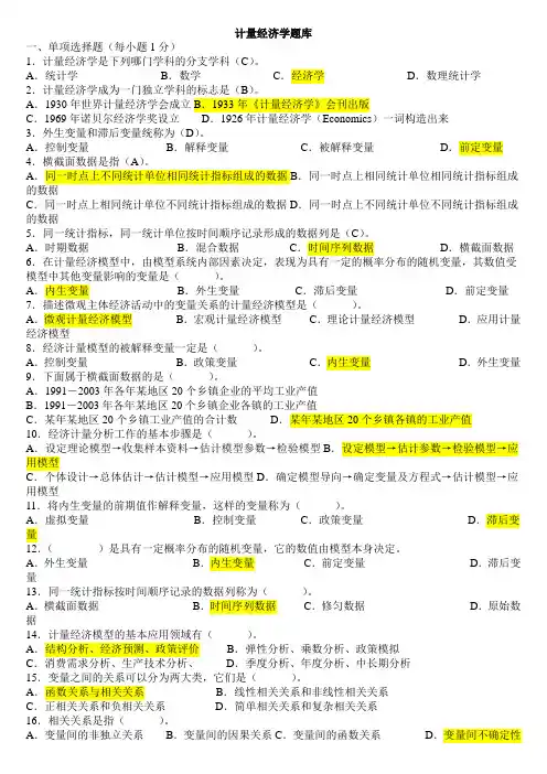 计量经济学题库(超完整版)及答案