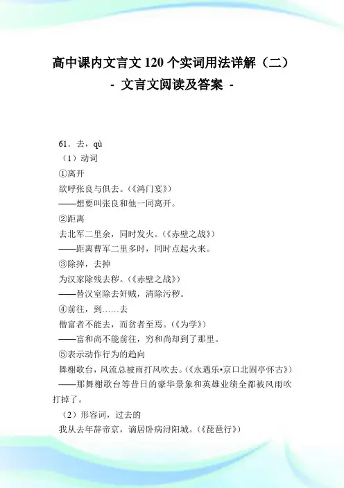 高中课内文言文120个实词用法详解(二)完整篇.doc