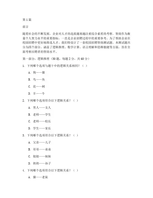 校园招聘智商测试题(3篇)