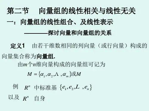 线性代数向量的线性相关性