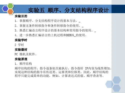 实验五 顺序、分支结构程序设计