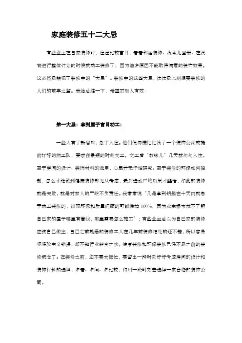 家庭装修五十二大忌