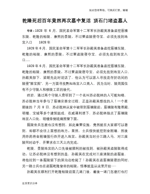 乾隆死后百年竟然两次墓中复活 顶石门堵盗墓人