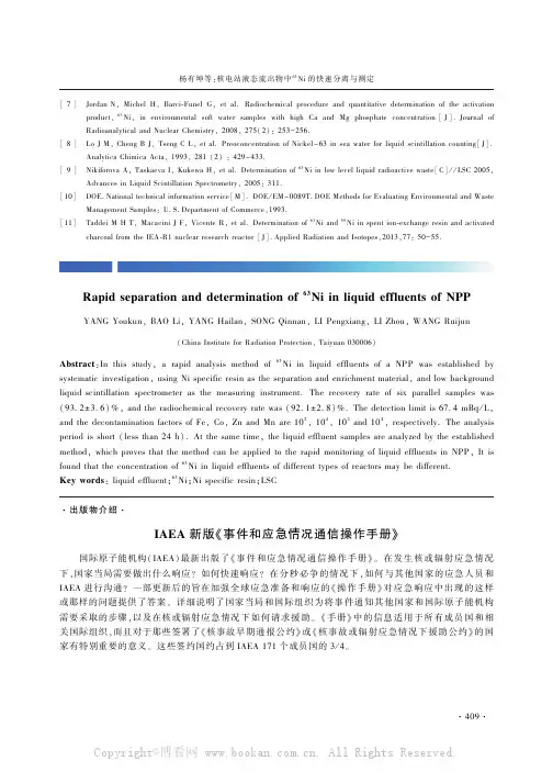 IAEA新版《事件和应急情况通信操作手册》