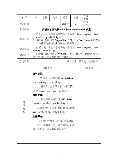 英语三年级下册unit4《animalsinthezoo》教案
