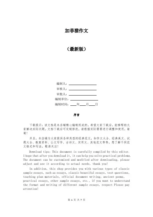 加菲猫作文精选