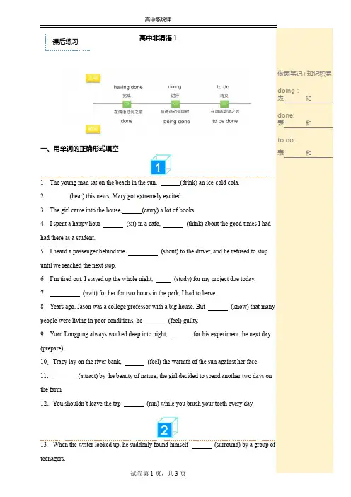 高三英语一轮复习非谓语动词作状语和作定语课后练习